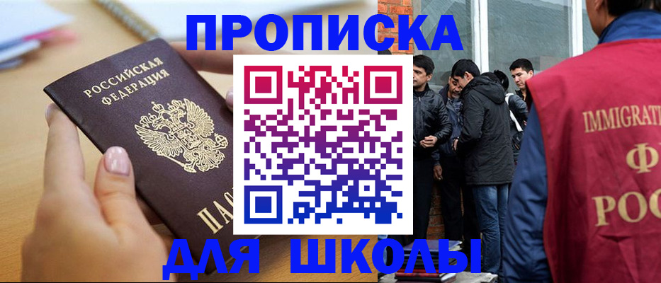 прописка ребенка в Нижнекамске